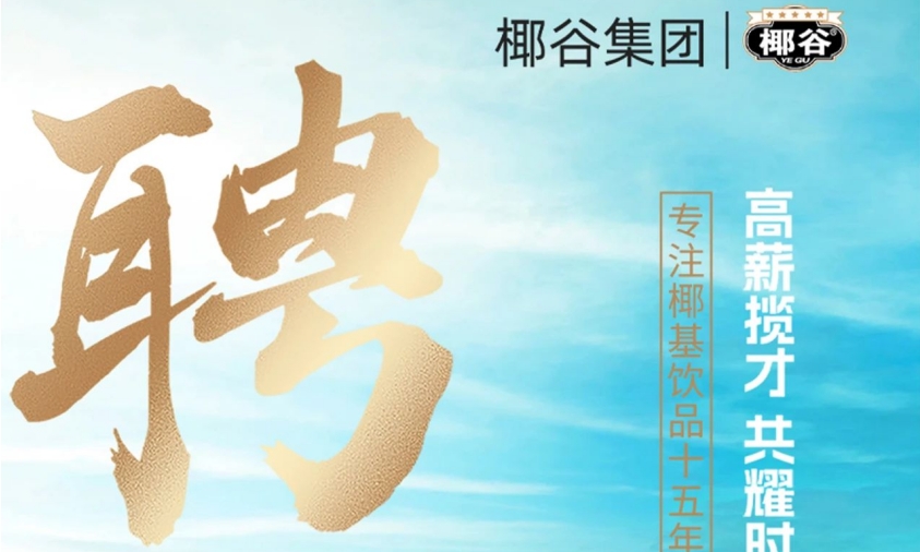 尾巴漫画集团招聘 | 高薪揽才 共耀时代